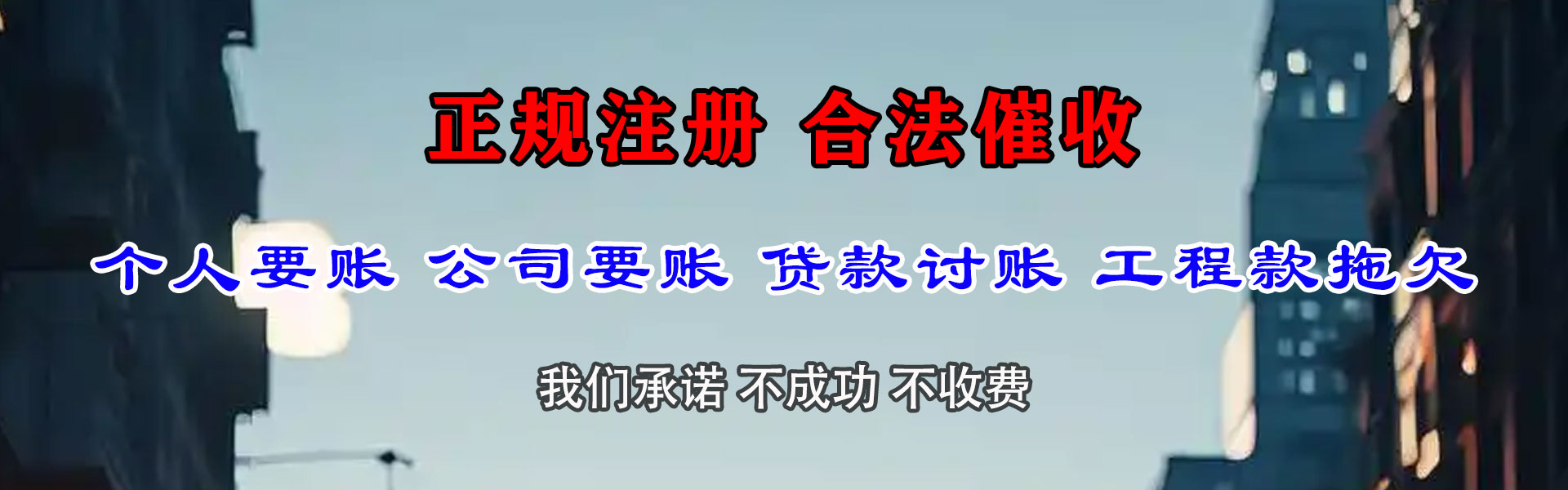 印江畅收要账公司